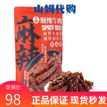 Sams Bang Bangwa Beef Spicy Beef 500g Braised Beef Jerky Snacks Individually Packaged Meat Products Cooked