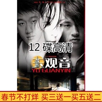 TV series Jade Goddess of Mercy HD 12-disc Sun Li Tong Dawei DVD