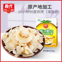 Spring Light Food Hainan Tefic Coconut Crisp Slices 240g coconut Coconut Brittle Nuggets Dry Home Share Dress