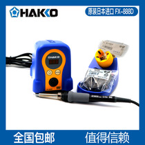 Original original Japanese white light soldering station HAKKO FX-888D constant temperature soldering station