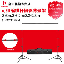 Jinbei retractable crossbar background frame crossbar bracket anchor live broadcast background paper frame photography background cloth rack