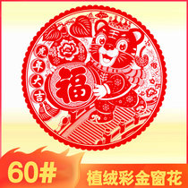 2022 New Years tiger window flower patch with static sticker cut paper flocking cloth stickers glass to adorn Spring Festival decorations for Spring Festival