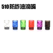 510 anti-frying oil Anti-hot nozzle cigarette dripping mouth suitable Dava breeze Q16 Q14 Berserker V15 flash MINI