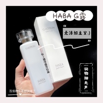 Japan HABA Water G Dew Makeup Water 180ML moisturizing moisturizing flexible water Lotion sensitive muscles 24 July