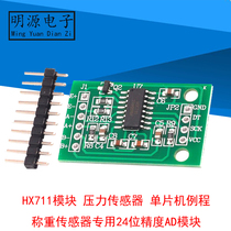HX711 module Pressure sensor MICROCONTROLLER routine load cell dedicated 24-bit precision AD module