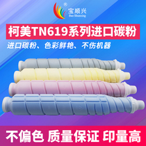 Bao Shun Hing applicable Konica Minolta TN619 ke mei Bizhub C1060 1070 C1070P 71hc 1060L C2060
