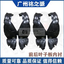 Suitable for Lexus ES240ES350ES200ES250ES300H Fender Lined Front Wheel Fender