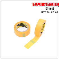 Handmade leather goods DIY imported Japanese masking paper laminating paper tape masking tape High temperature resistant non-degumming