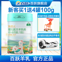 Yubao Yue Belle formula newborn goat milk powder Shaanxi goat milk infant 1 paragraph 900g official website flagship store