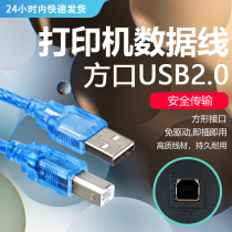 Charm Western Europe Canon MG3680 MG5780 all-in-one printer data cable lengthened USB cable computer cable