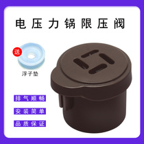 Supor electric pressure cooker accessories CYSB60YCW10D-110 exhaust valve pressure relief valve pressure relief valve safety valve