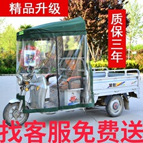 Tricycle awning Canopy Front rain curtain canopy sun protection Express car electric tricycle closed full