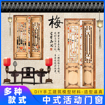 Chinese building model material sand table scene accessories DIY handmade Suzhou Garden wooden doors and windows Huizhou architecture