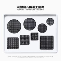 Flower pot bottom leak-proof soil gasket square round plastic gardening pad bottom hole grid pad breathable drainage insect-proof