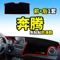 FAW Pentium X80 Pentium X40 B50 modified decorative car accessories central control instrument panel sunscreen light-proof pad