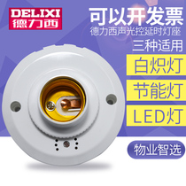 Delixi sound and light control switch Lamp holder Corridor delay induction led energy-saving lamp sound control switch E27 screw lamp head