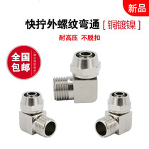 s Pneumatic trachea quick quick screw connector Lock female right angle elbow hose 1 point 2 3 point 4 plug 6 8 10 12 16