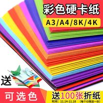 Art supplies Childrens kindergarten handmade cardboard color thick double-sided multi-color large sheet number students 8 open painting