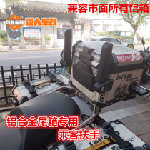 BMW R1200GS waterbird ADV motorcycle aluminum alloy tailbox armrest passenger motorcycle travel Jinpeng 502 spring breeze 650