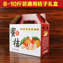 6-10 Jin Yongquan tangerine packaging box orange orange packaging carton citrus gift box fruit gift box custom-made