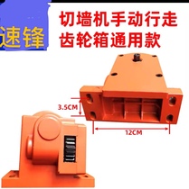 Wall Cutting Machine Walker Assembly Wall Saw Track Walking Gear Box Cut Wall Saw Lifting Feed Gear Accessories