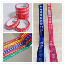 Decoration site finished product custom water and electricity line logo glue water and electricity pipeline safety warning mulch film universal tape