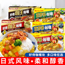 Hao Shi Bai Meng multi curry block Japanese household curry block kitchen seasoning original flavor slightly spicy 100g*5 boxes