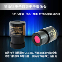 cossim High Definition Electronic Eyepiece 12 MP USB Imaging System 5 MP Interface 23 2mm with Image Processing Software Organism Viewing Universal