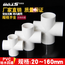 PVC water pipe four-way pipe fitting water supply pipe joint upper water pipe plane fittings 20 25 32 40 50 63 plastic