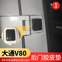  Chase V80 tailgate buffer rubber block 18 V80 rubber block SAIC Chase V80 rear door rubber pad accessories