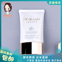 Japan Direct Mail Special Cabinet Funded Church CPB New version Packaging of the skin key to the old anti-sunscreen SPF50PA    