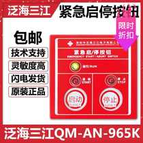  Oceanwide Sanjiang 965K emergency start and stop button fire alarm gas fire extinguishing control equipment and equipment