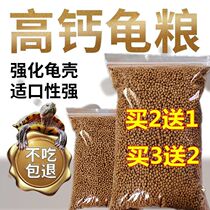 Tortoise food special grain small turtle feed baby turtle grain grain Brazilian tortoise big crocodile turtle General calcium supplement special grain