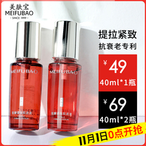 Meifubao stationed in Yan firming muscle base fluid anti-aged essence facial essence anti-wrinkle hydrating water anti-aging flagship store