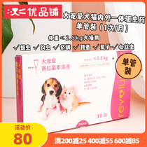 Large Favorites Dog Cat Universal Body External Body Insect Repellent Drug for Insect Repellent Flea Ticks Single Detachment of 2-5kg