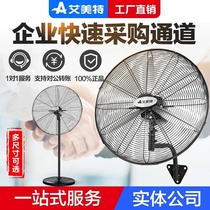 Emmett industrial fan super strong wind Wall fan floor fan cooling fan high power Horn fan 220V workshop