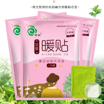 Wonderful first warm baby girl Palace chill Ai grass warm up from fever Supplies anti-chill foot Aunt Warm Full Body Sticker