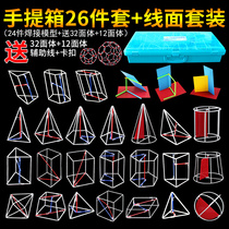 Zhixinyue three-dimensional geometric model mathematical teaching aids junior high school senior high school three-dimensional geometric model mathematical teaching aids graphic Learning Tools Volume area problem solving dual-purpose students use 18 pieces 20 pieces 24 pieces
