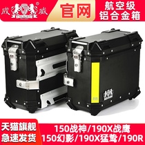 Chengwei locomotive motorcycle equipped with aluminum alloy tail side three boxes quick dismantling Tianben Phantom 150 Mao 190x War Eagle R