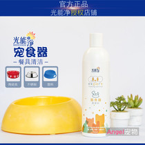 Light energy net pet food container Dog food bowl Dog bowl sterilization deodorization Pet saliva into kitten bowl deodorizing detergent