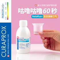Curaprox Swiss imported chlorhexidine antibacterial mouthwash portable sterilization for halitosis to relieve ulcer