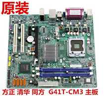 Original fitting Fang Zheng Qinghua Tongfang G41T-CM3 E520 E520 E320 G41MX G41MX Main Board