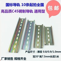 Circuit breaker rail fixing bracket card rail empty Open guide rail fixing device opening card strip distribution box relay