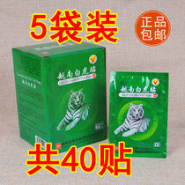 Vietnamese White Tiger Patch 8 Pieces Bag Waist Pain Leg Pain Marigold Paste White Plasters Total 5 Bag Joint Paste Patch