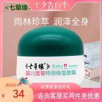  Yunnan 2-year-old 3-year-old Qicao edge moisturizing cream newborn cream Baby hydration Infant skin care genuine product