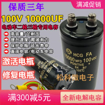 10000UF electric vehicle capacitor 12V 24V 48V 60V 72V 100V universal activation repair battery