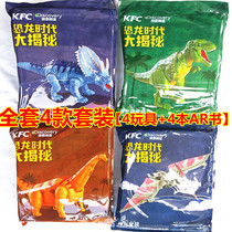 KFC Dinosaur Era Secret Discovery Channel AR4D Toy Set Brachiosaurus Triangle Transformed Dragon