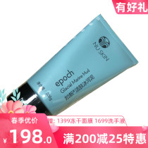 Domestic Nuskin such as the new skin ice river mud surface film such as the new ice river mud glacier mud cleaning the pores to head to the black head