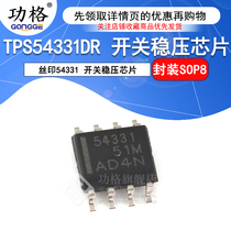 Patch TPS54331DR screen printing 54331 SOP-8 switching regulator chip