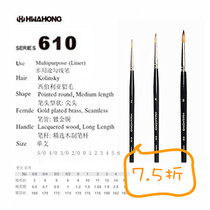 South Korea Huahong 610 series Siberian mink hand-painted line pen line pen watercolor pen